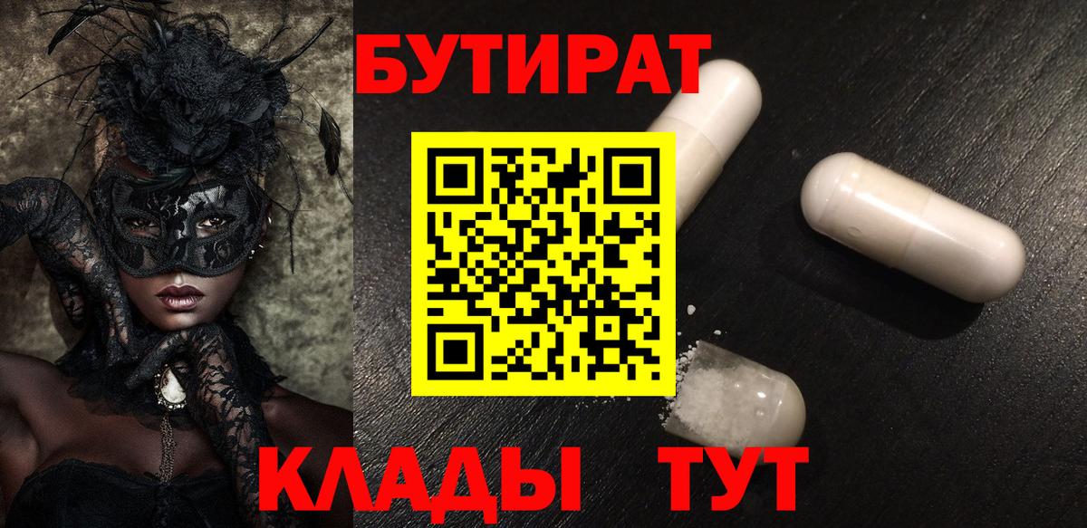 Кузнецк  Бутират  Вход с VPN  Бутират BDO 