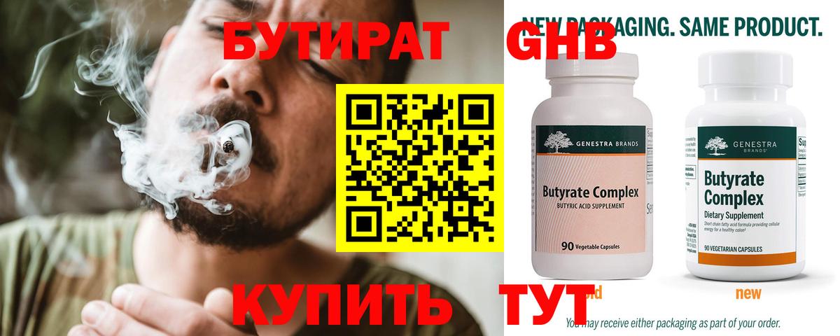 Бутират 1.4BDO Кузнецк