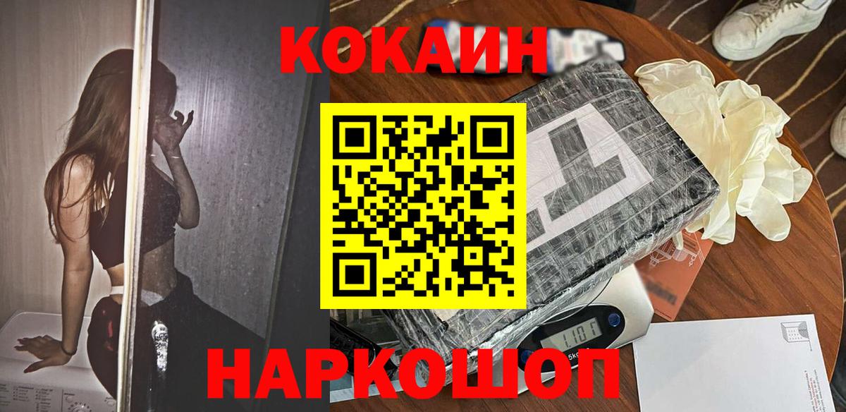 COCAIN  КОКАИН Колумбийский  Кокаин Эквадор  Вход с VPN  Кузнецк 