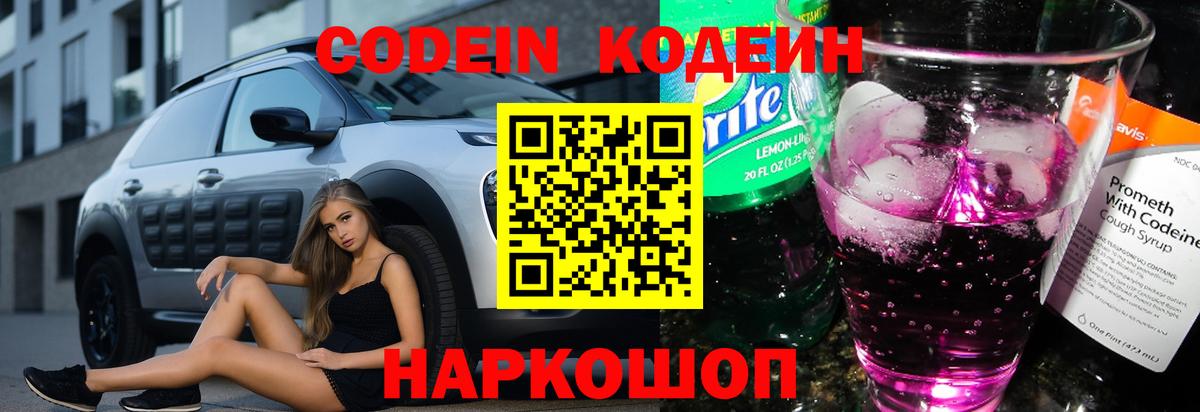 Codein Purple Drank Кузнецк