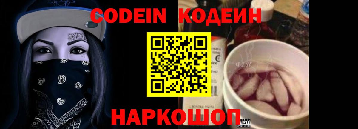 Кодеиновый сироп Lean напиток Lean (лин)  Кодеин напиток Lean (лин)  Вход с VPN  закладки  Кузнецк 