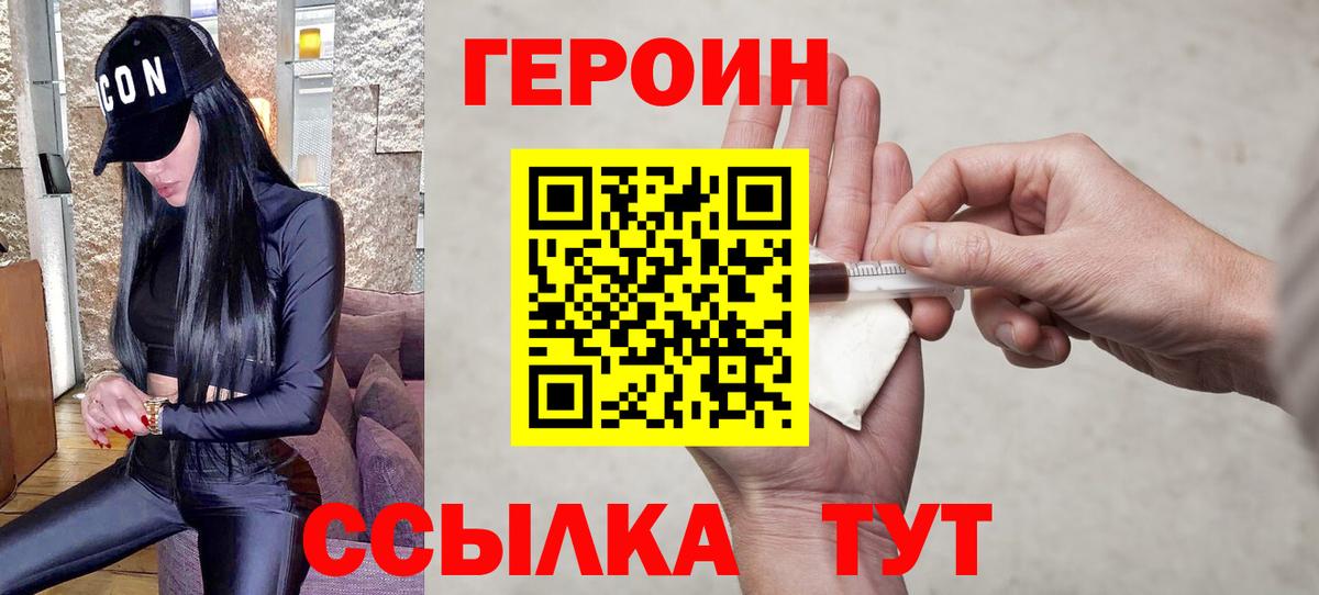 ГЕРОИН хмурый Кузнецк